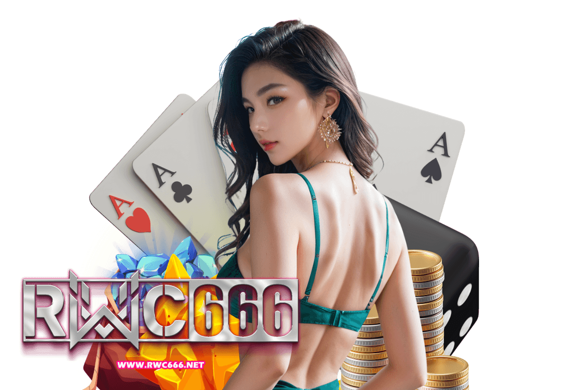 rwc666 เข้าสู่ระบบ